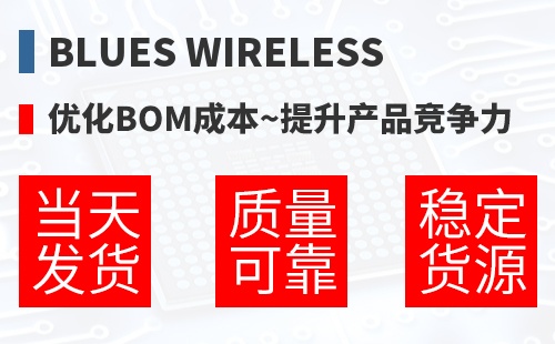 Blues Wireless �Ż�BOM�ɱ�,������Ʒ������